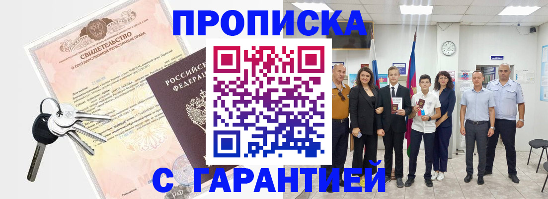 временная регистрация адрес в Змеиногорске