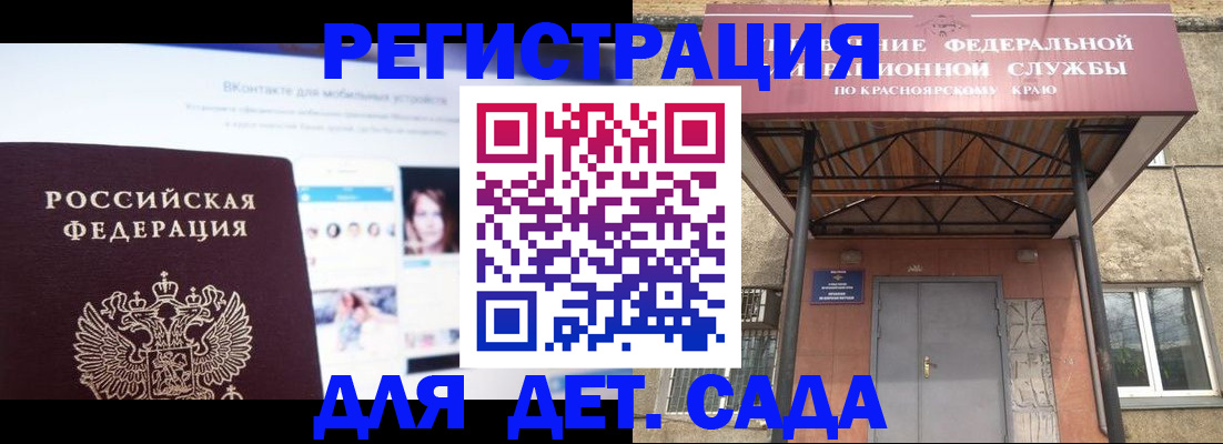 прописка в Змеиногорске