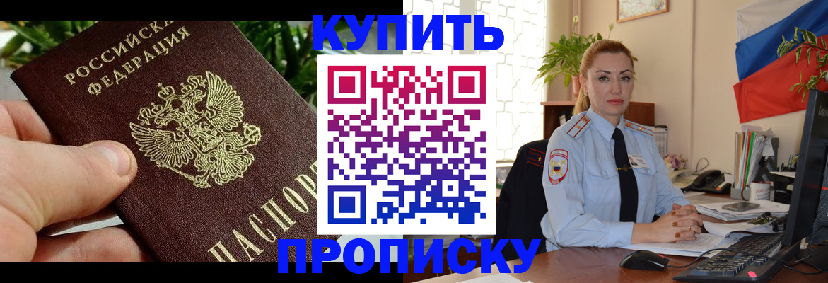 временная регистрация недорого в Змеиногорске