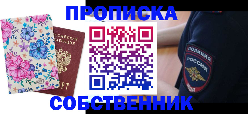 временная регистрация гарантия в Змеиногорске