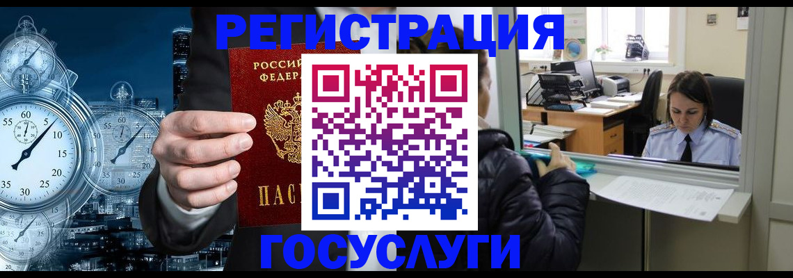 временная регистрация для школы в Змеиногорске